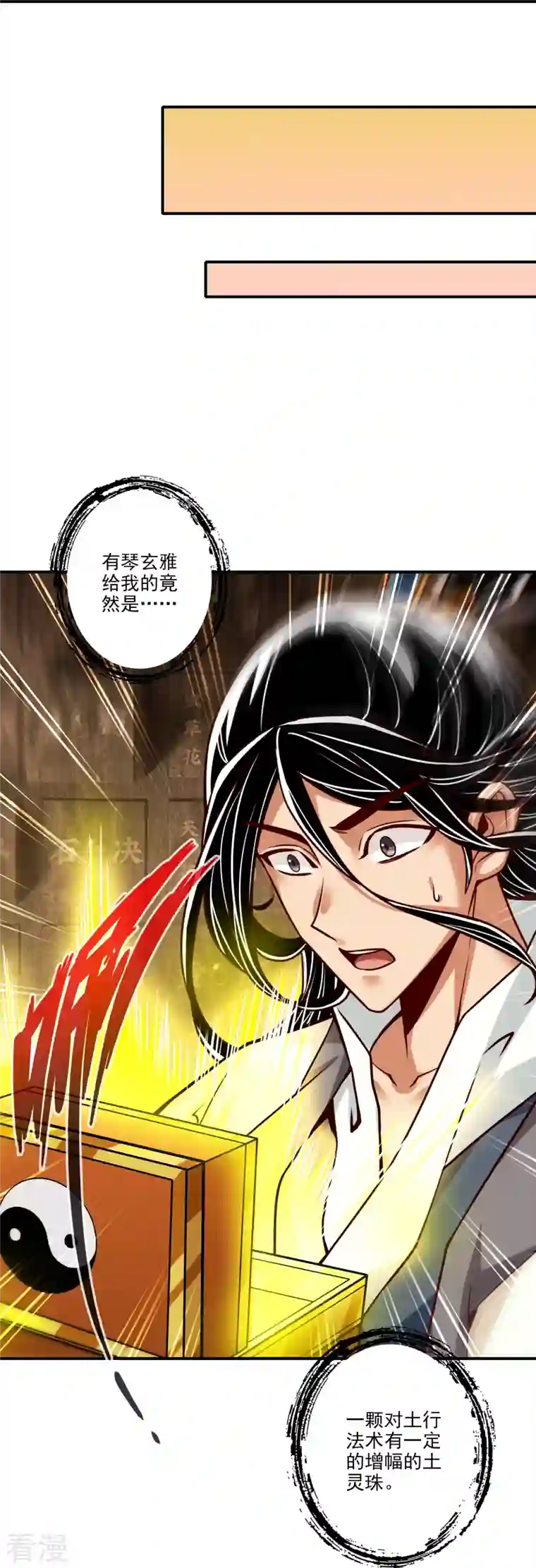 师兄啊师兄实在是太稳健了第99话 师妹的礼物