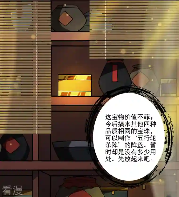 师兄啊师兄实在是太稳健了第99话 师妹的礼物