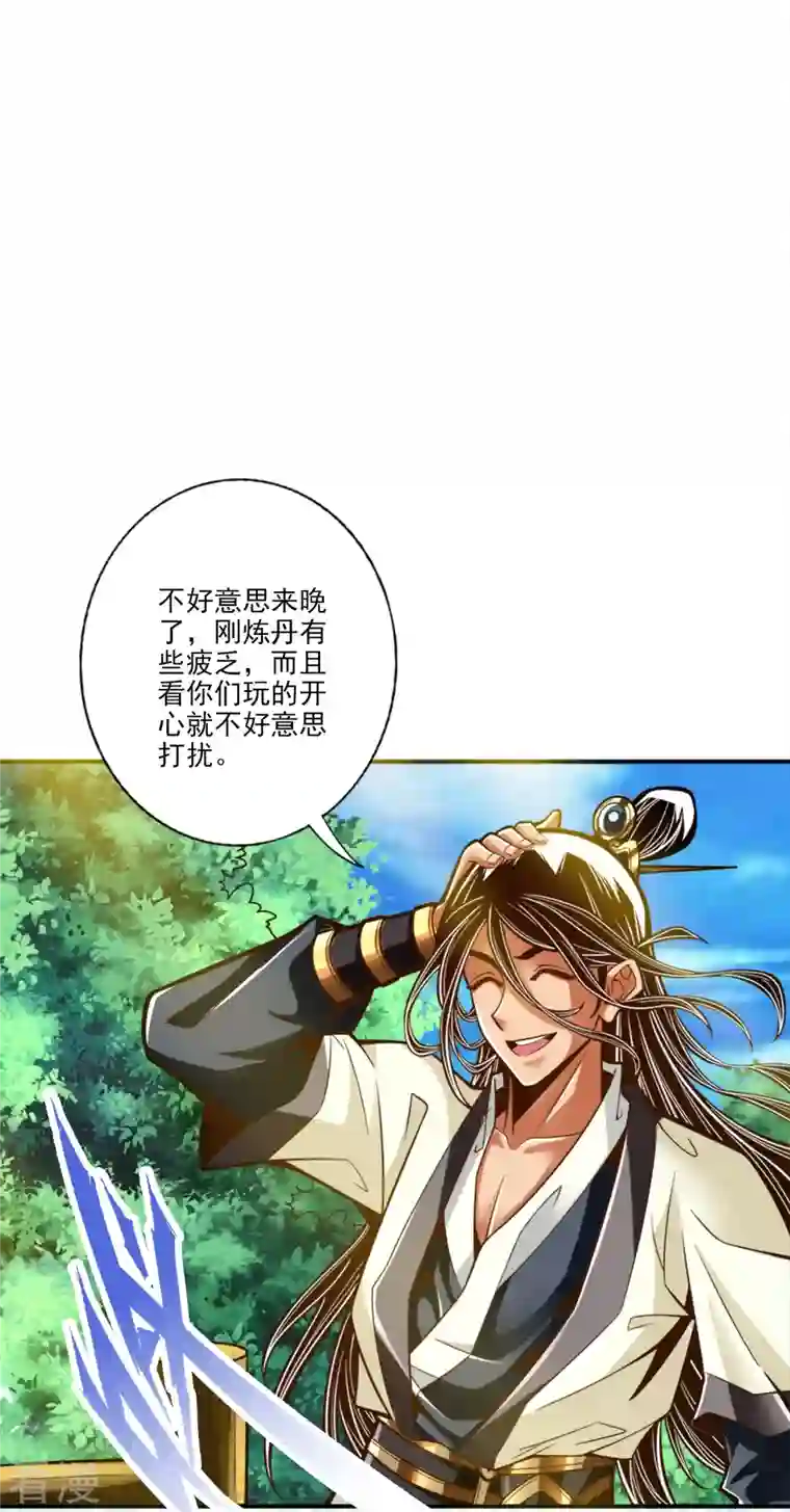师兄啊师兄实在是太稳健了第99话 师妹的礼物