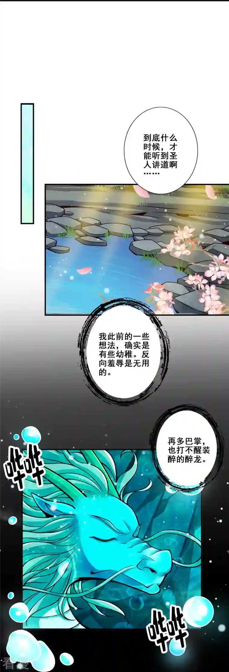 师兄啊师兄实在是太稳健了第99话 师妹的礼物