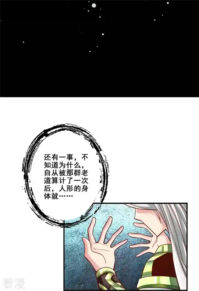师兄啊师兄实在是太稳健了第99话 师妹的礼物