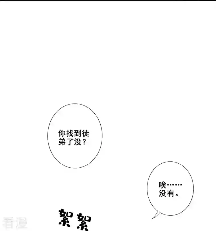 师兄啊师兄实在是太稳健了第99话 师妹的礼物