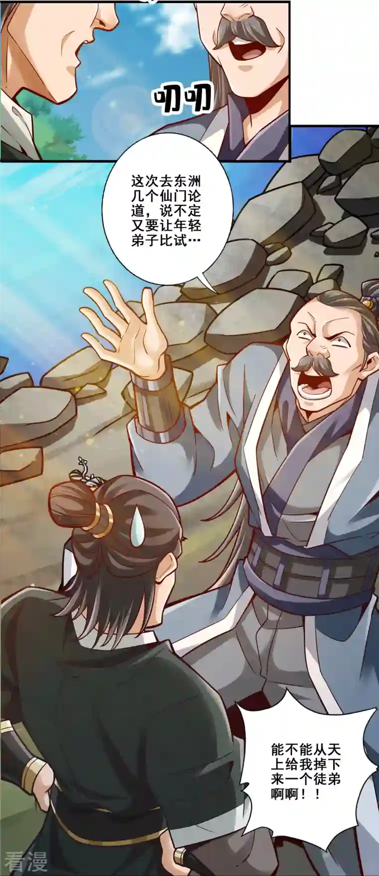 师兄啊师兄实在是太稳健了第99话 师妹的礼物