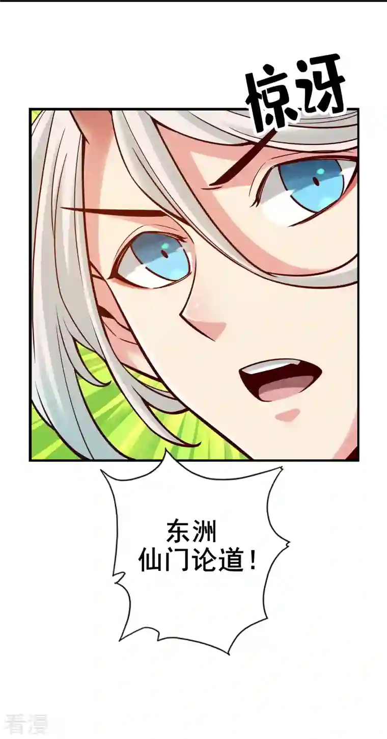 师兄啊师兄实在是太稳健了第99话 师妹的礼物
