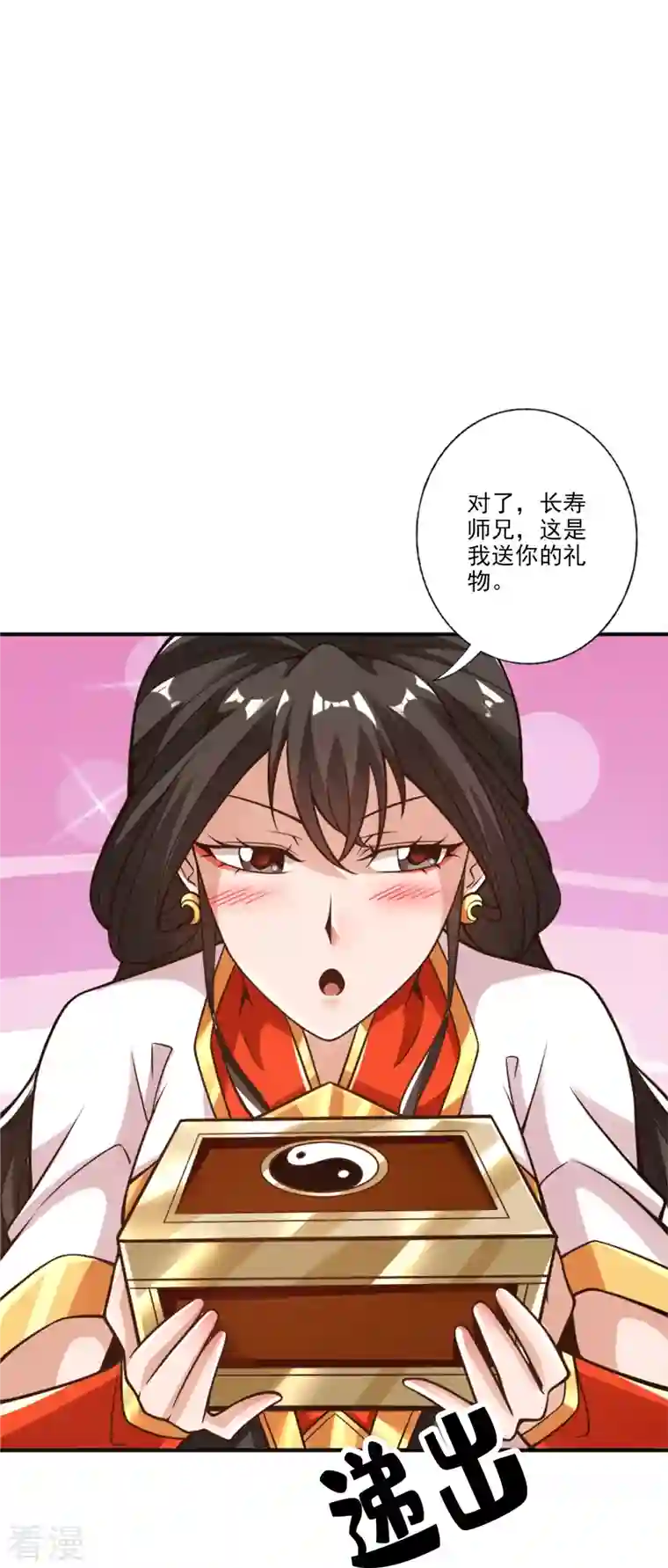 师兄啊师兄实在是太稳健了第99话 师妹的礼物