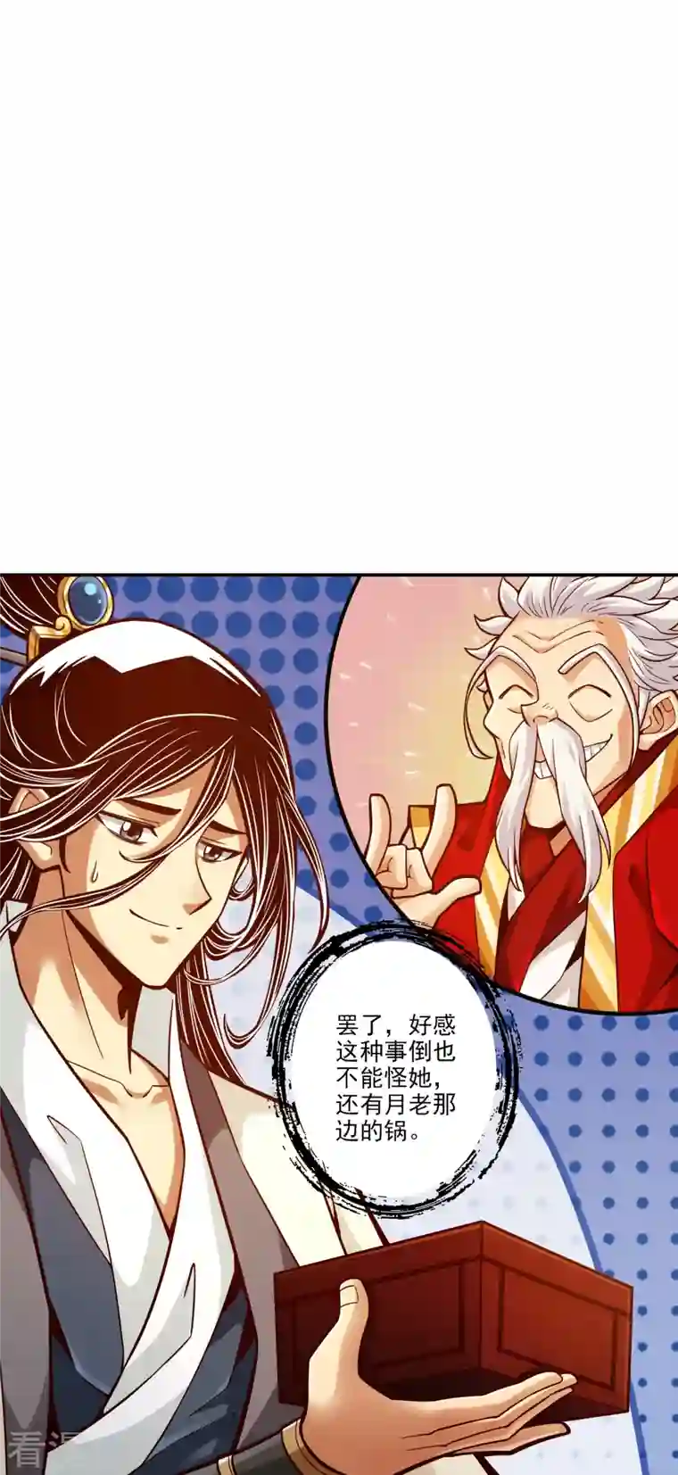 师兄啊师兄实在是太稳健了第99话 师妹的礼物