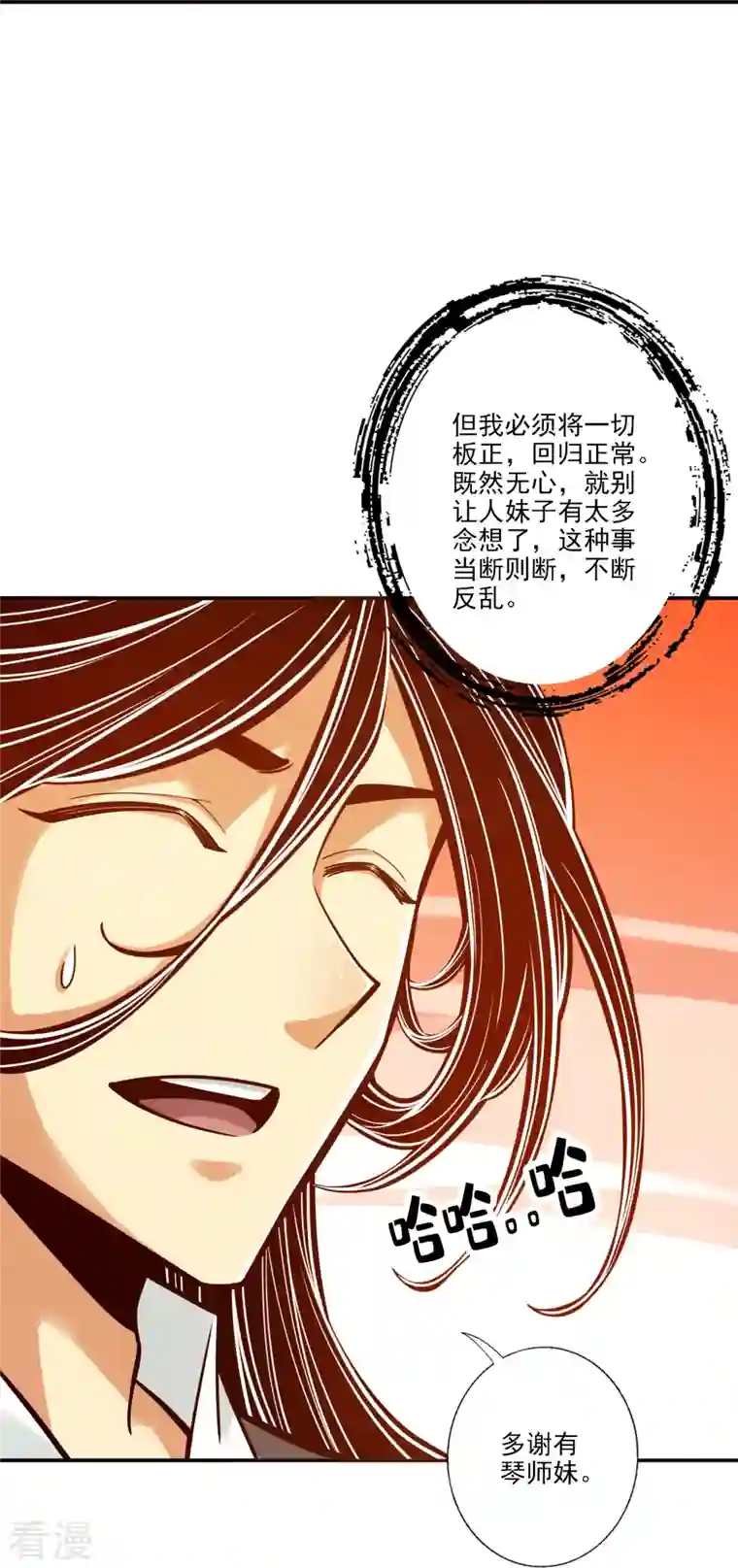 师兄啊师兄实在是太稳健了第99话 师妹的礼物