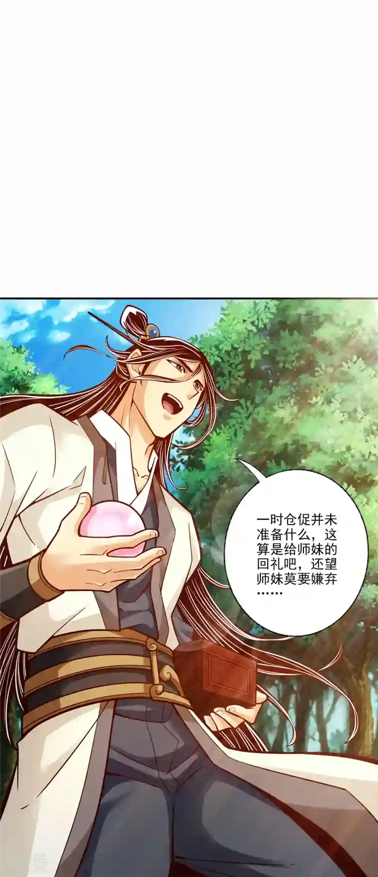 师兄啊师兄实在是太稳健了第99话 师妹的礼物