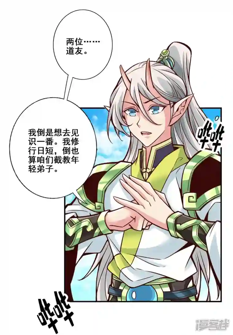 师兄啊师兄实在是太稳健了第100话 不情之请