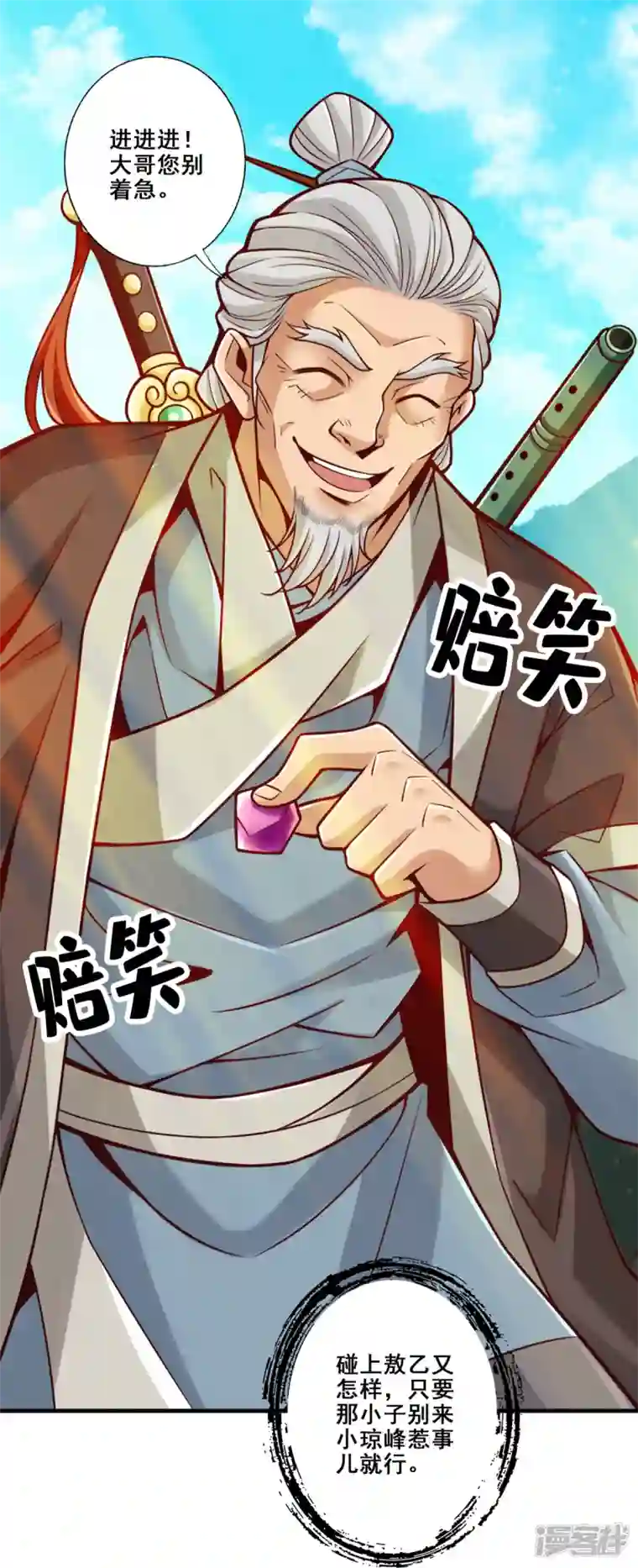 师兄啊师兄实在是太稳健了第100话 不情之请