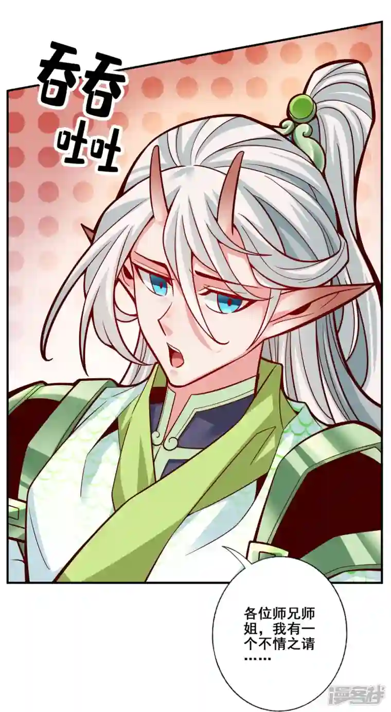 师兄啊师兄实在是太稳健了第100话 不情之请