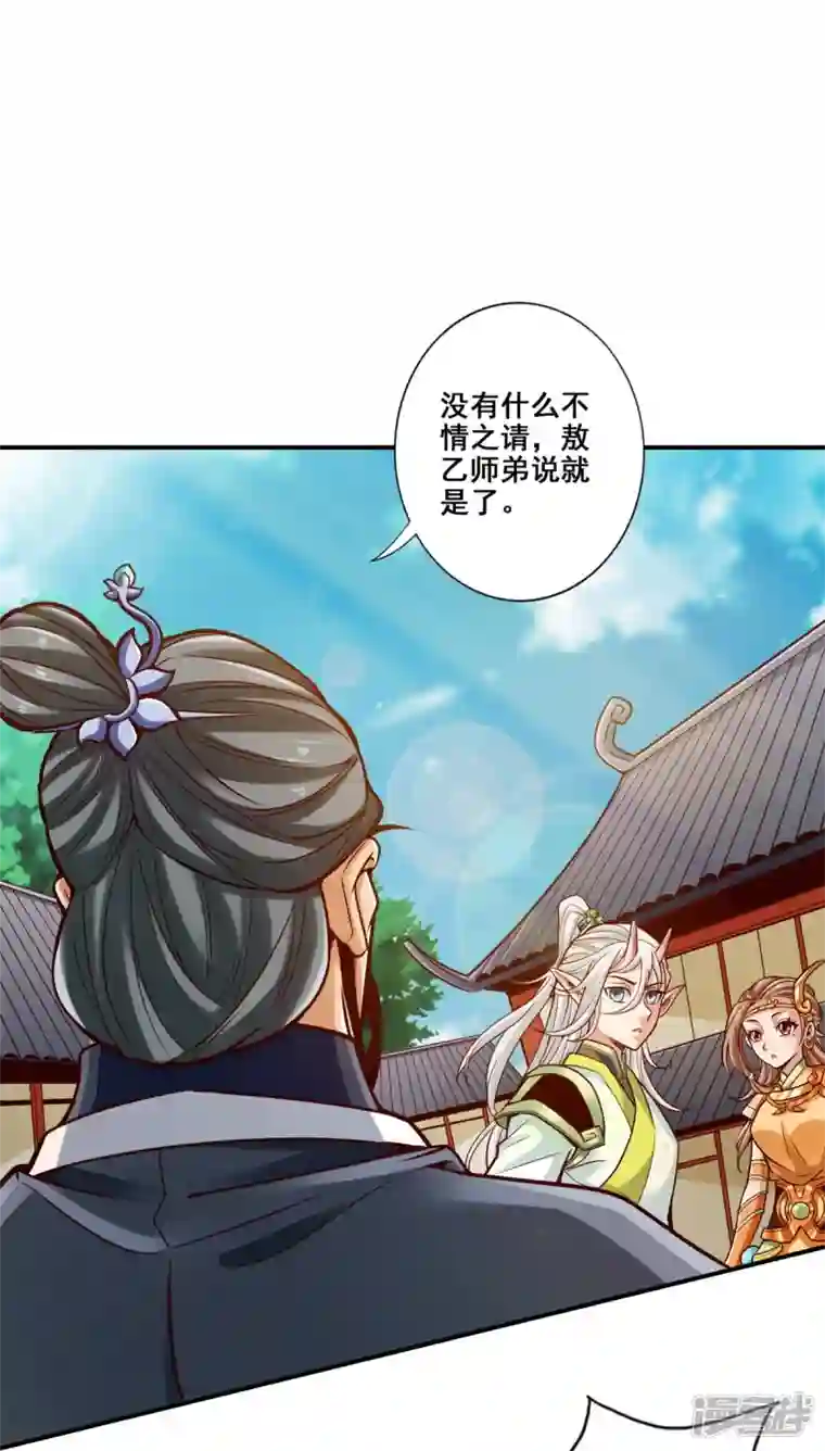 师兄啊师兄实在是太稳健了第100话 不情之请