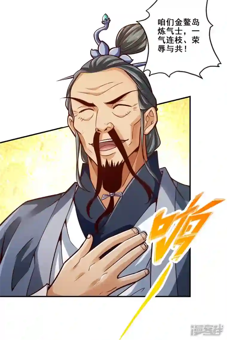 师兄啊师兄实在是太稳健了第100话 不情之请