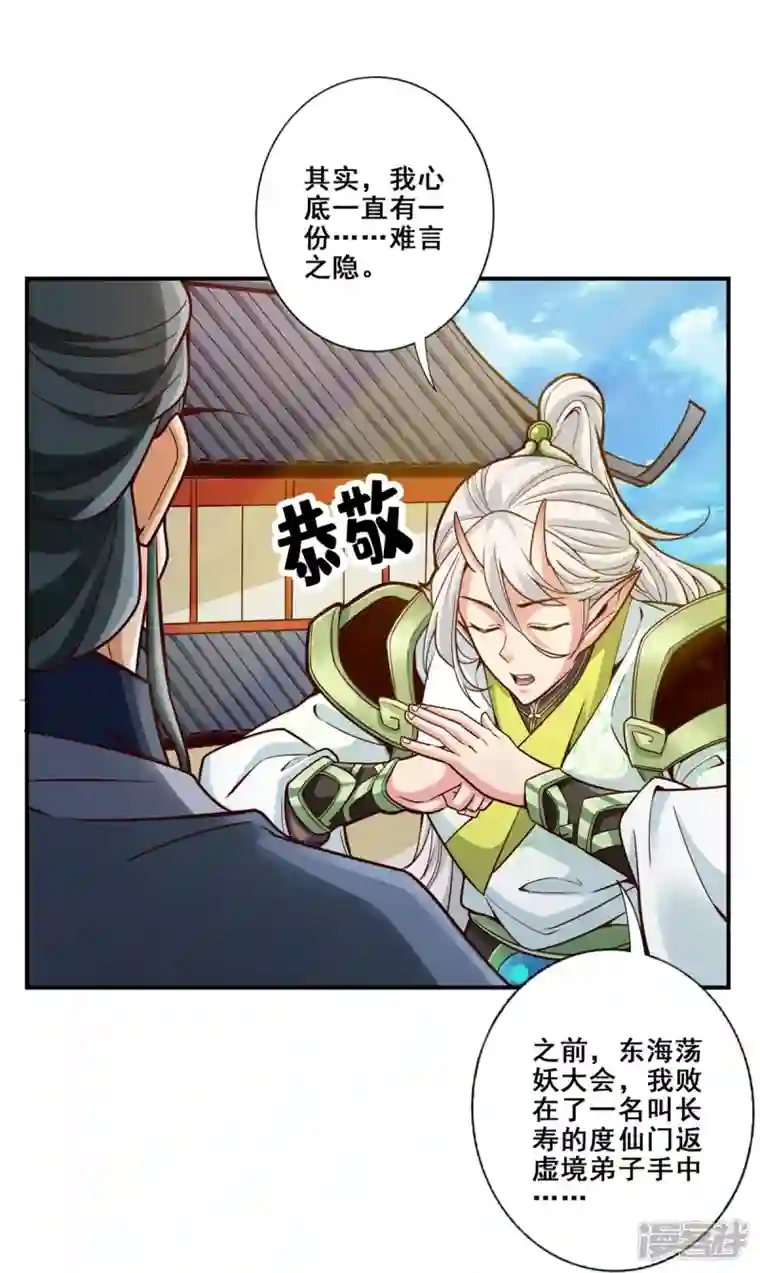 师兄啊师兄实在是太稳健了第100话 不情之请