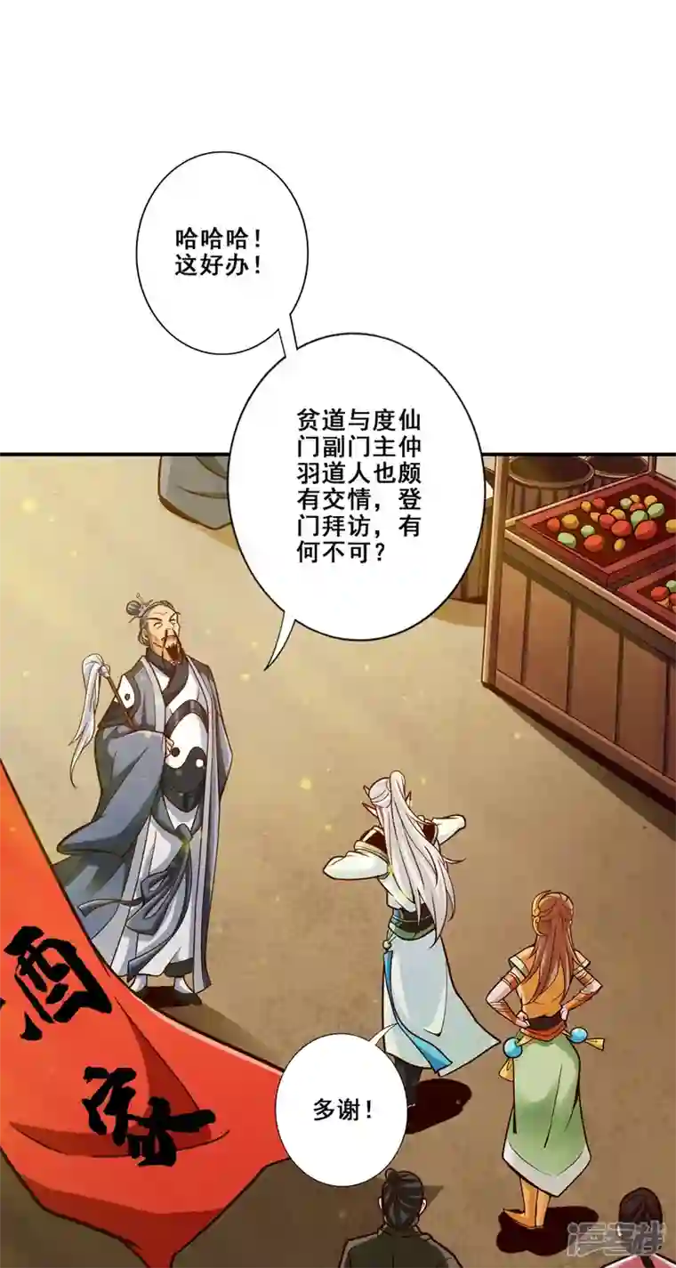 师兄啊师兄实在是太稳健了第100话 不情之请