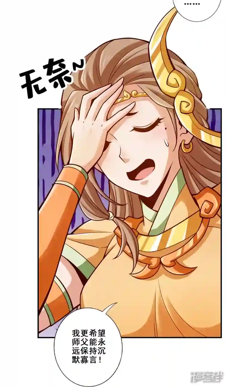 师兄啊师兄实在是太稳健了第100话 不情之请