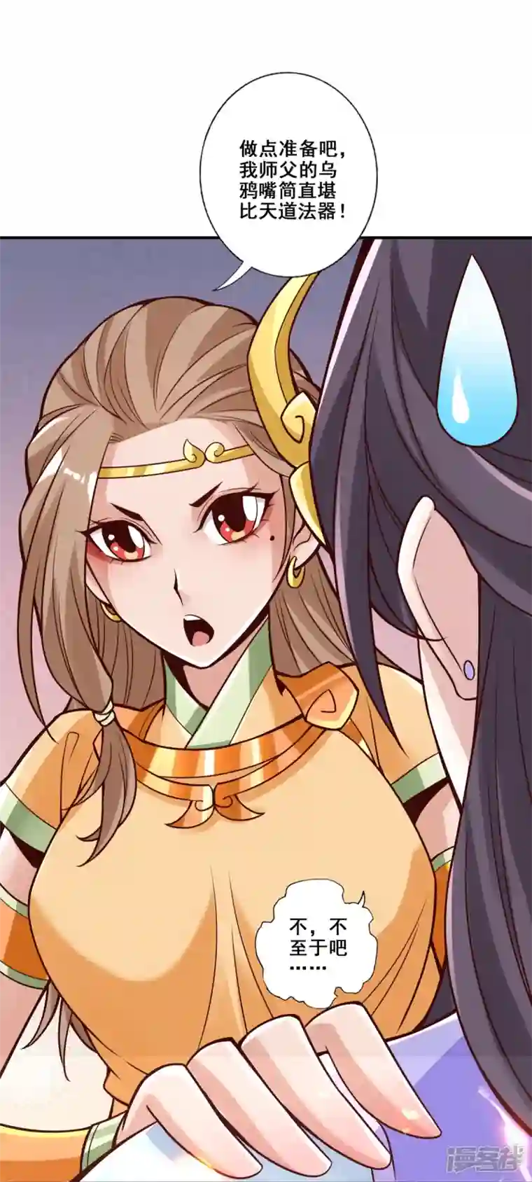 师兄啊师兄实在是太稳健了第100话 不情之请