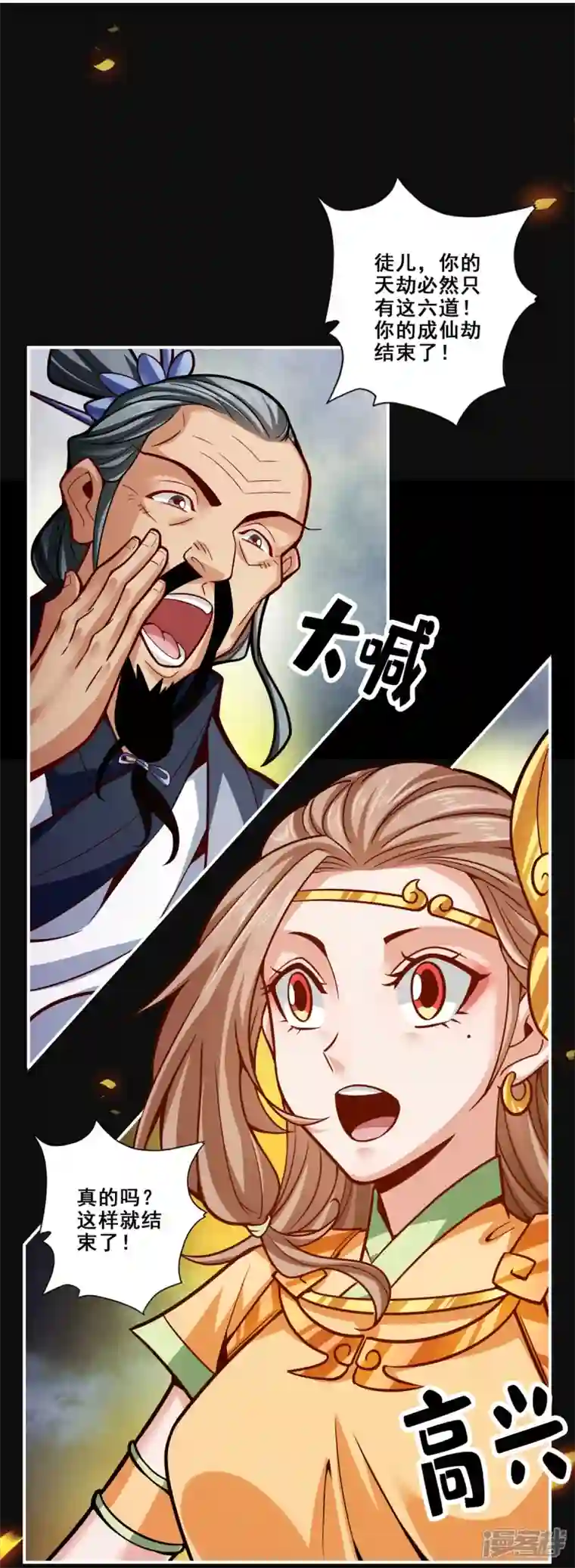 师兄啊师兄实在是太稳健了第100话 不情之请