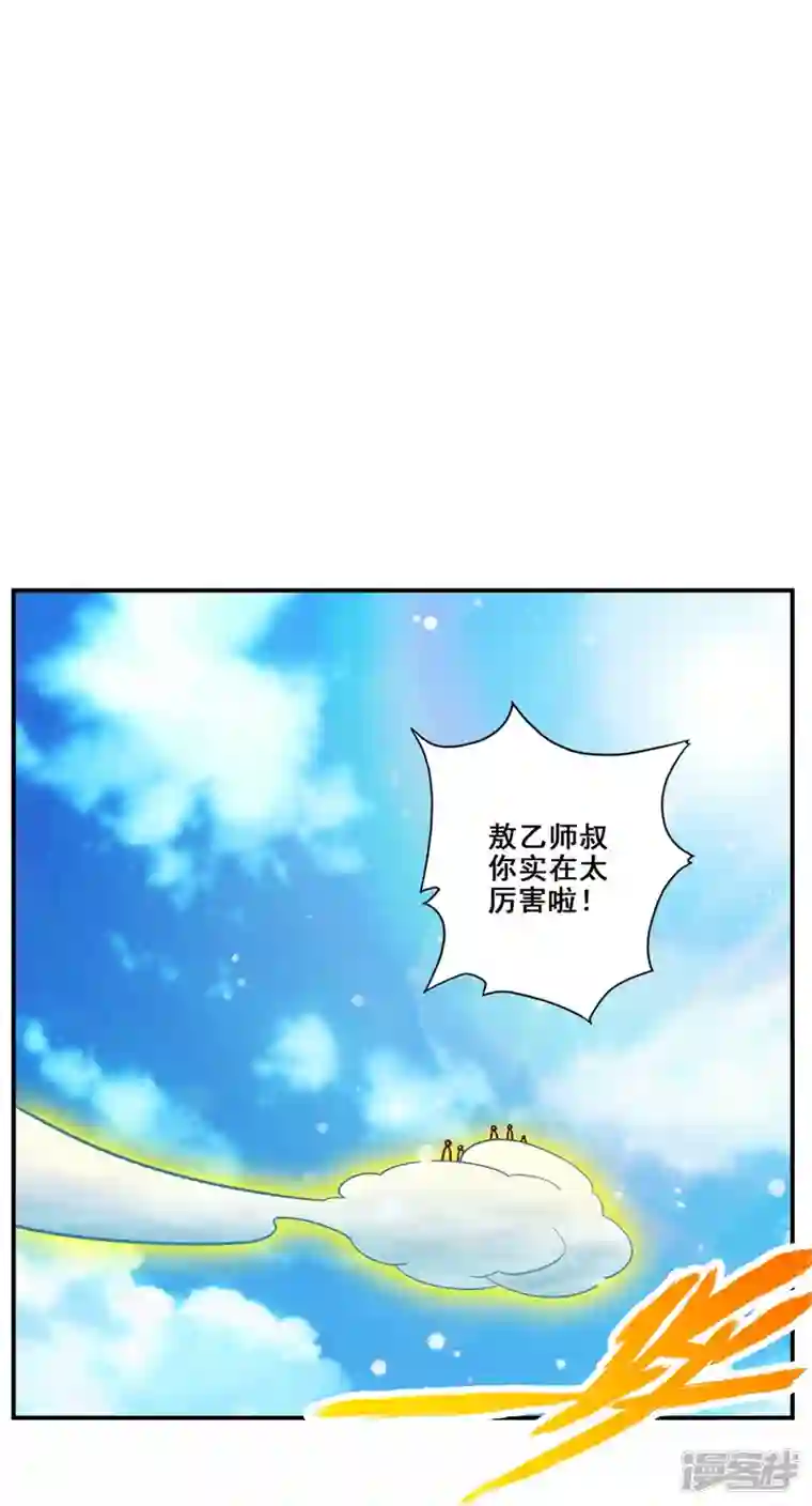 师兄啊师兄实在是太稳健了第100话 不情之请