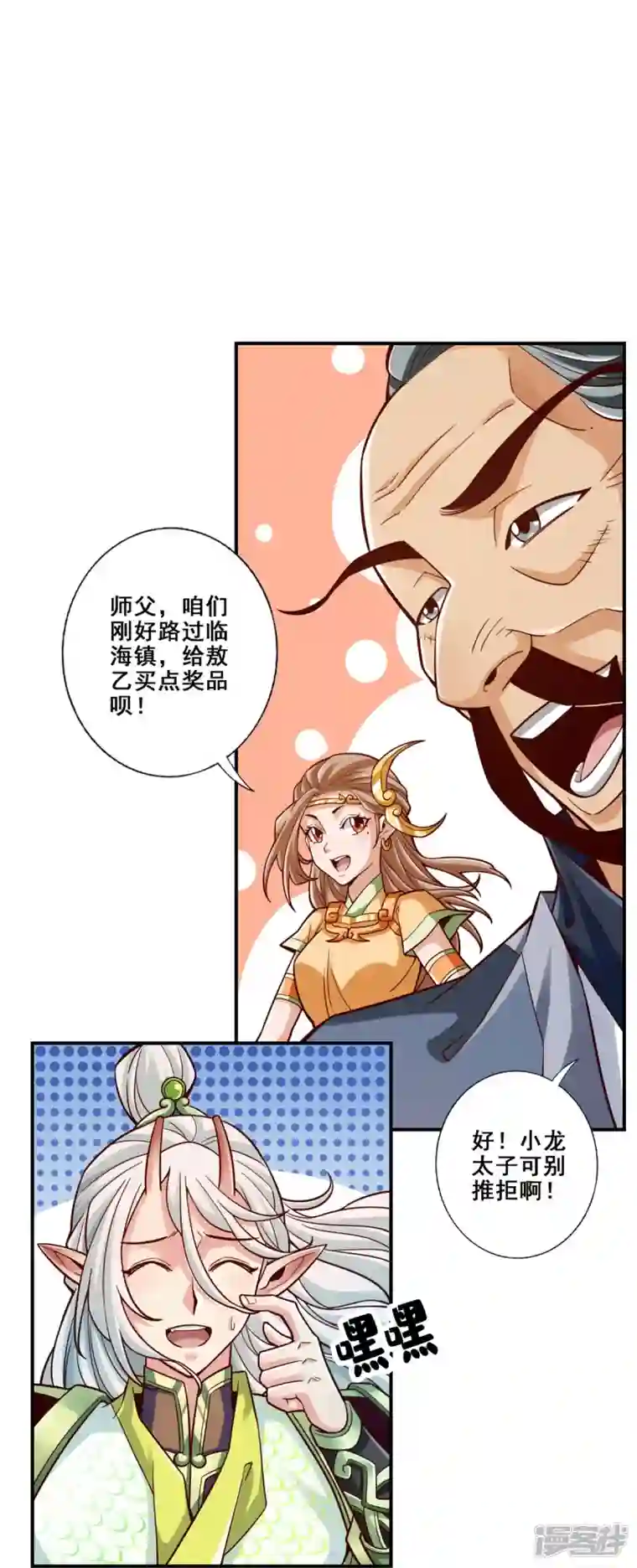 师兄啊师兄实在是太稳健了第100话 不情之请