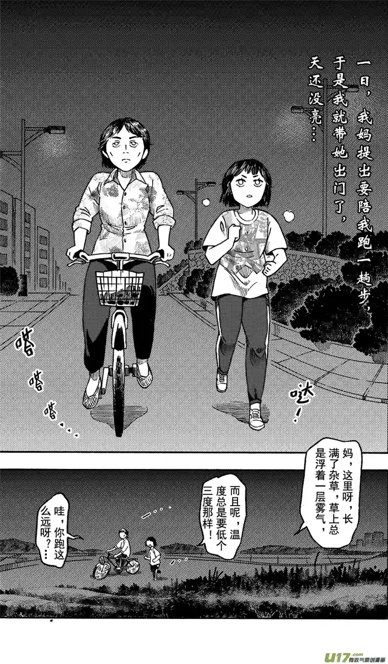 嗨，我的1999第十五回 我的妈妈