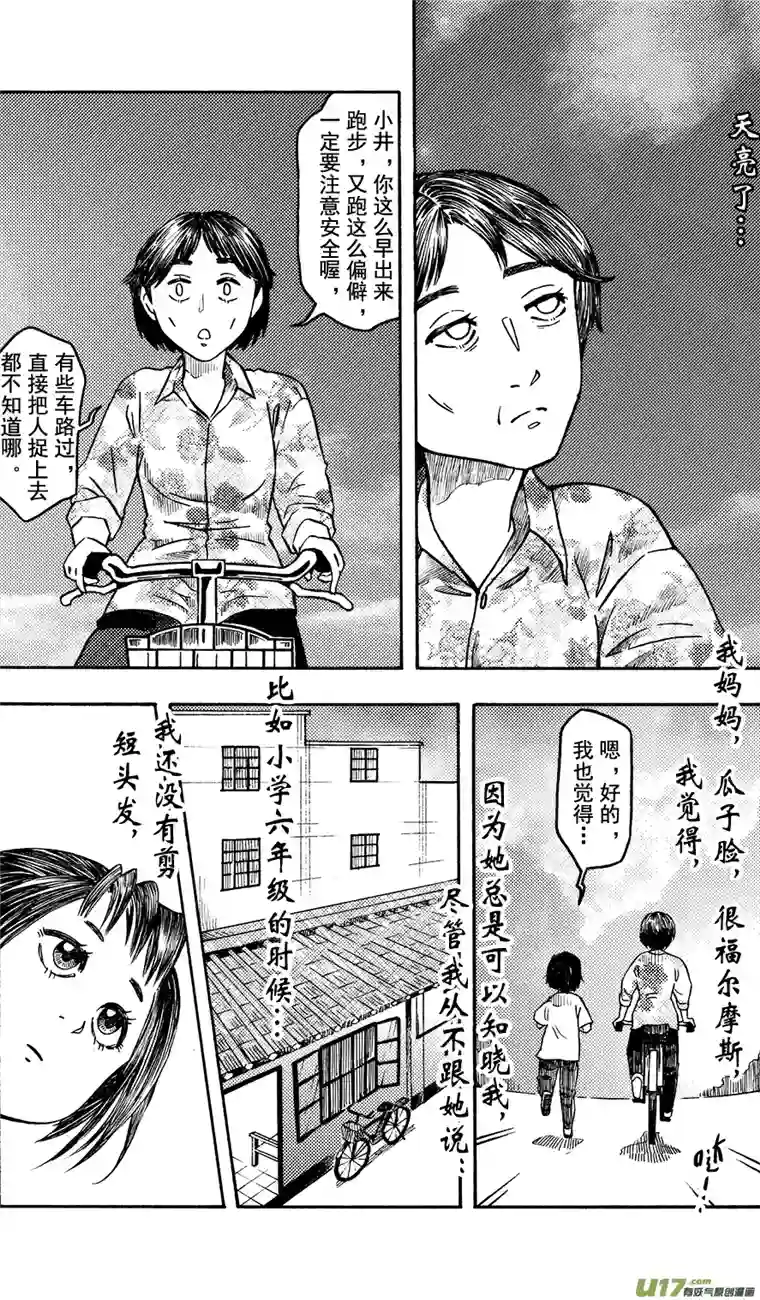 嗨，我的1999第十五回 我的妈妈