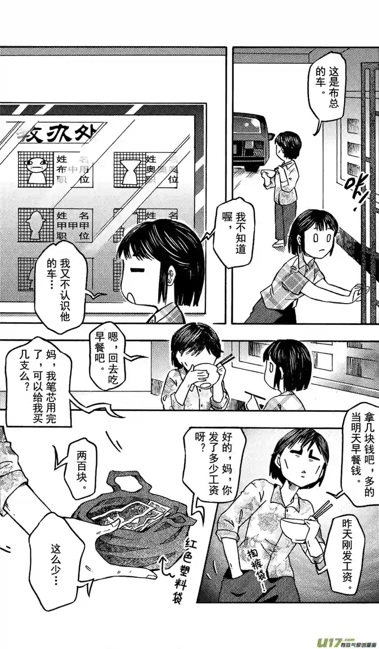 嗨，我的1999第十五回 我的妈妈
