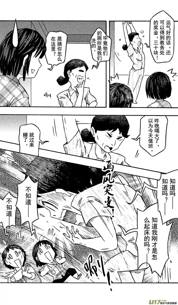 嗨，我的1999第十五回 我的妈妈