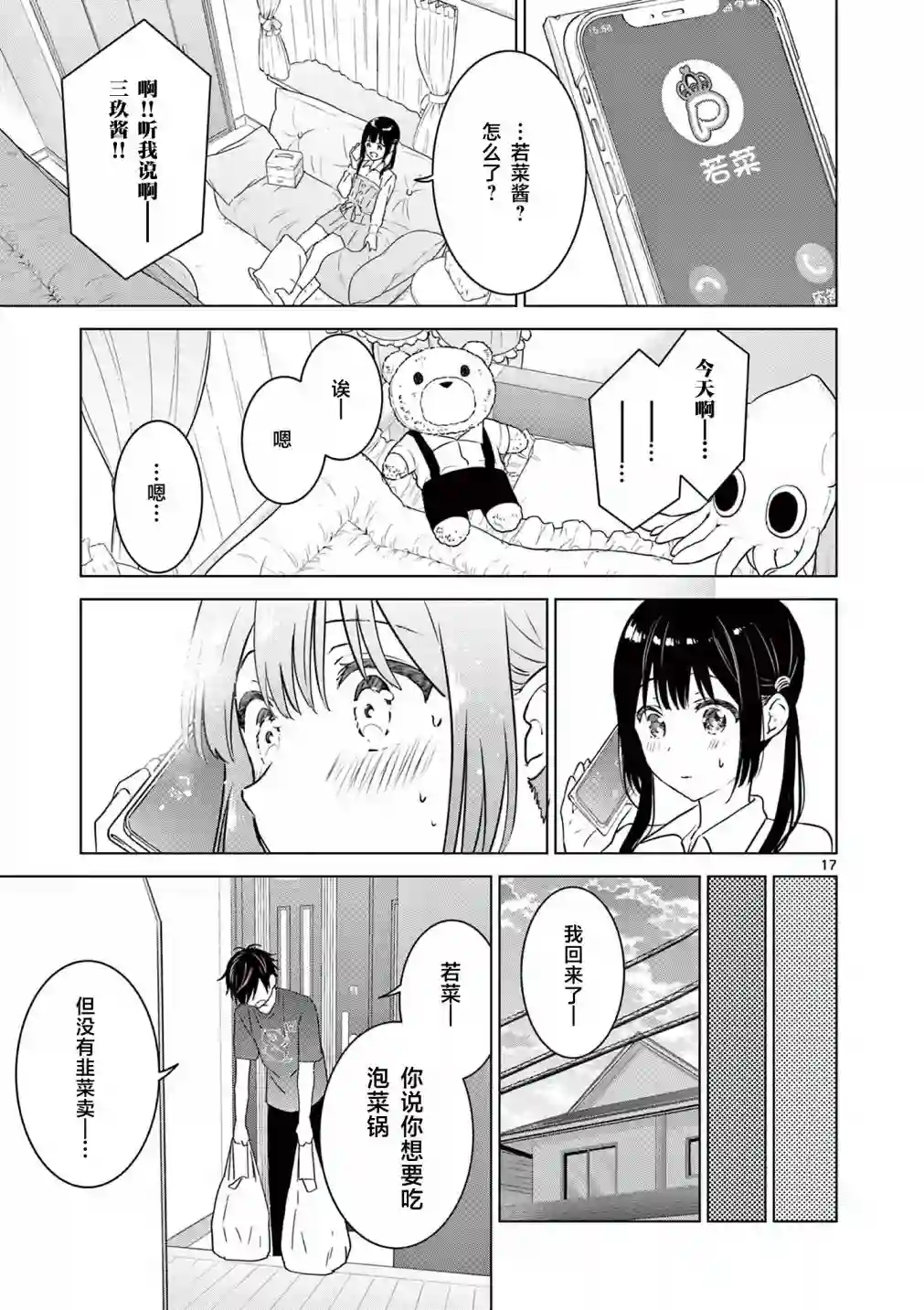 想让“我爱你”游戏快点结束第14话