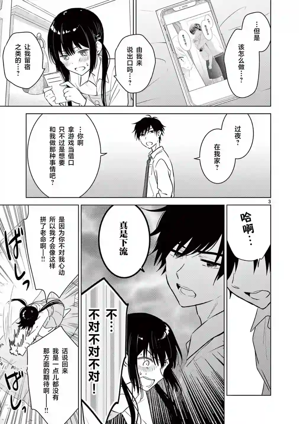 想让“我爱你”游戏快点结束第14话