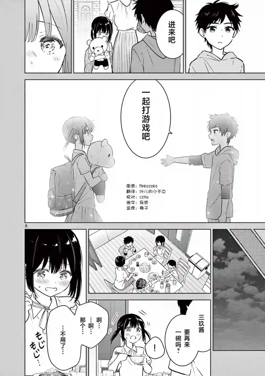 想让“我爱你”游戏快点结束第14话