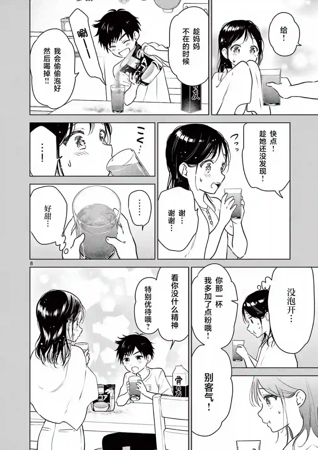 想让“我爱你”游戏快点结束第14话