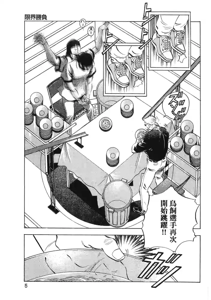 美食大胃王！第15.1话