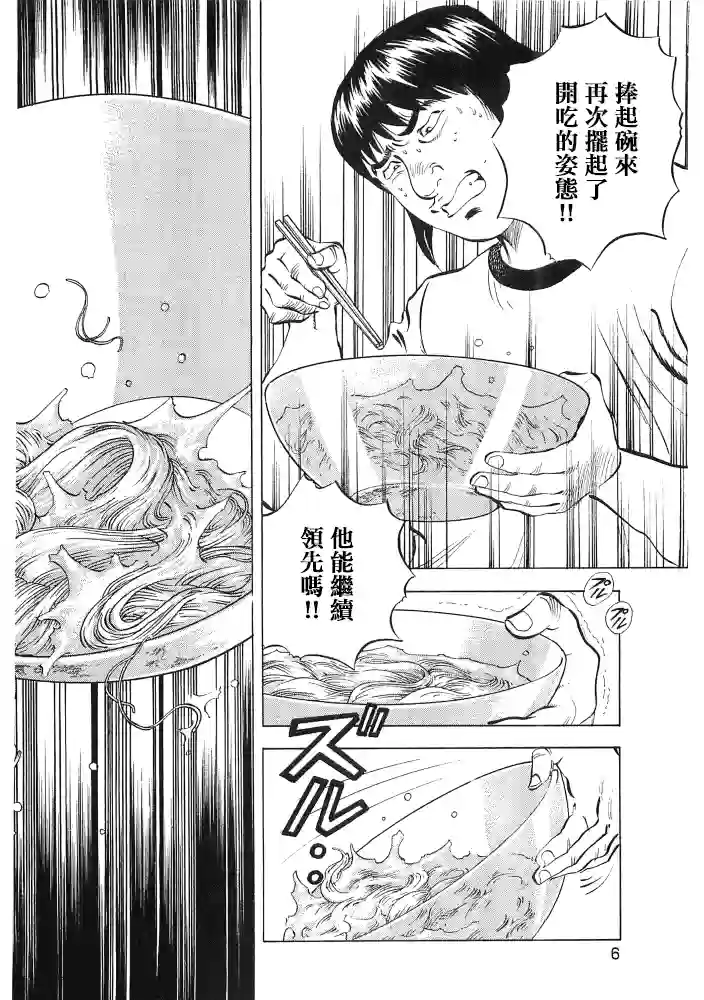美食大胃王！第15.1话