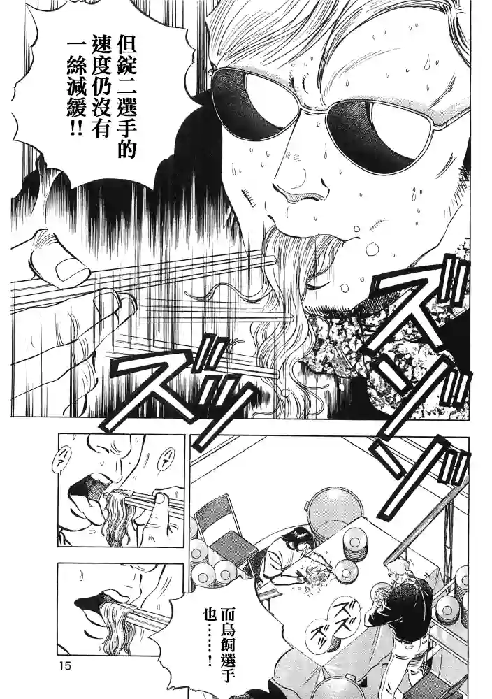 美食大胃王！第15.1话