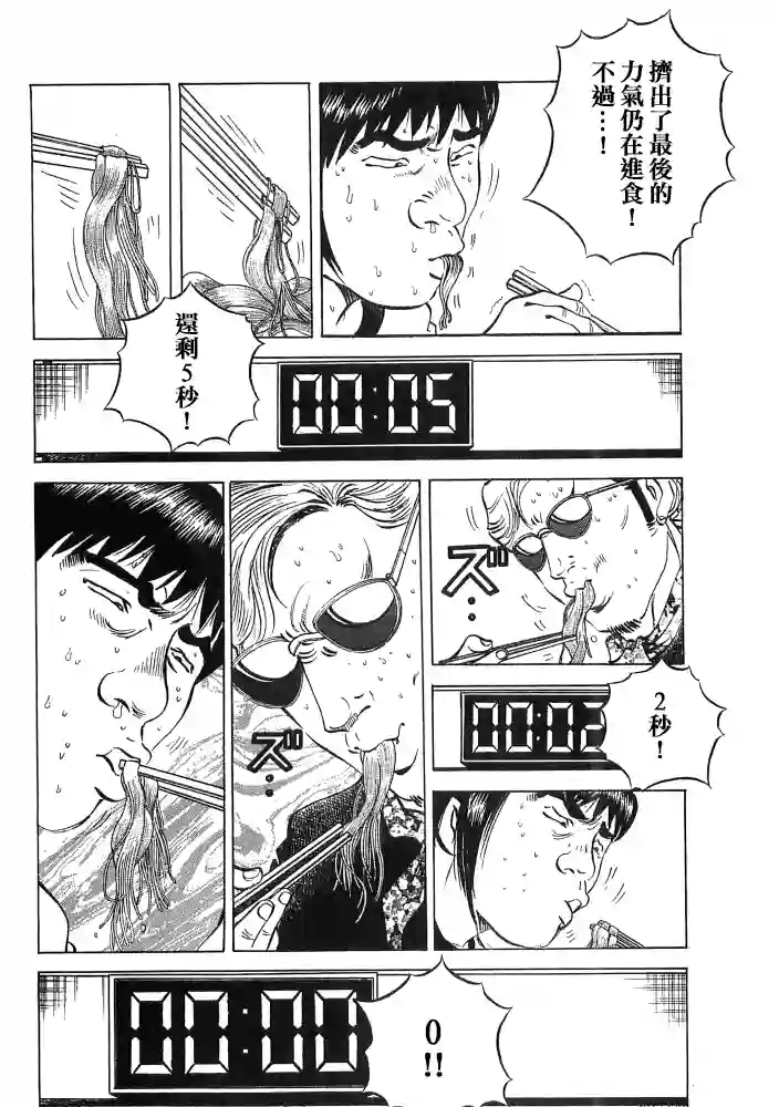 美食大胃王！第15.1话