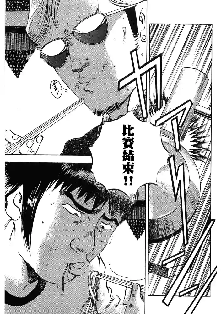 美食大胃王！第15.1话