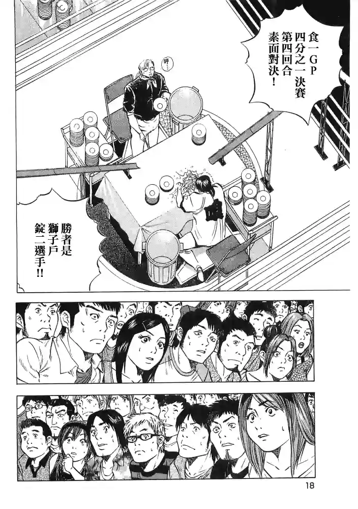 美食大胃王！第15.1话
