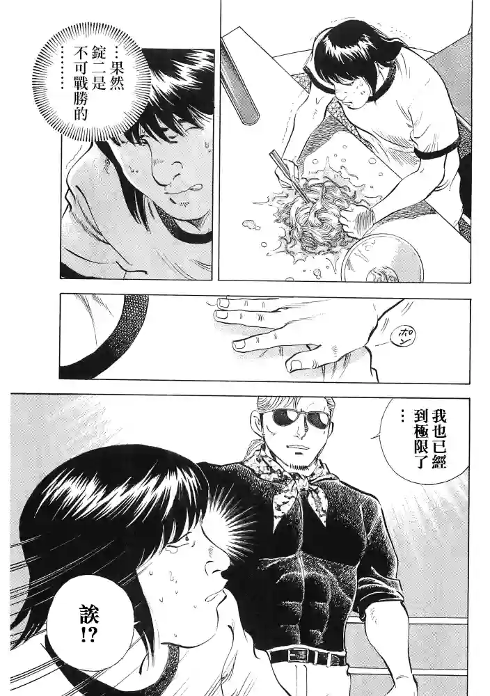 美食大胃王！第15.1话