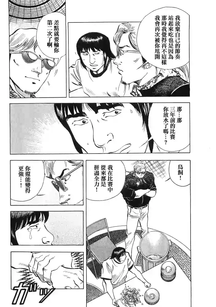 美食大胃王！第15.1话
