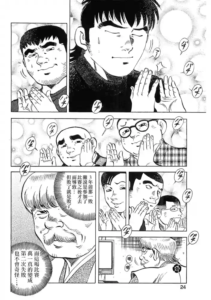 美食大胃王！第15.1话