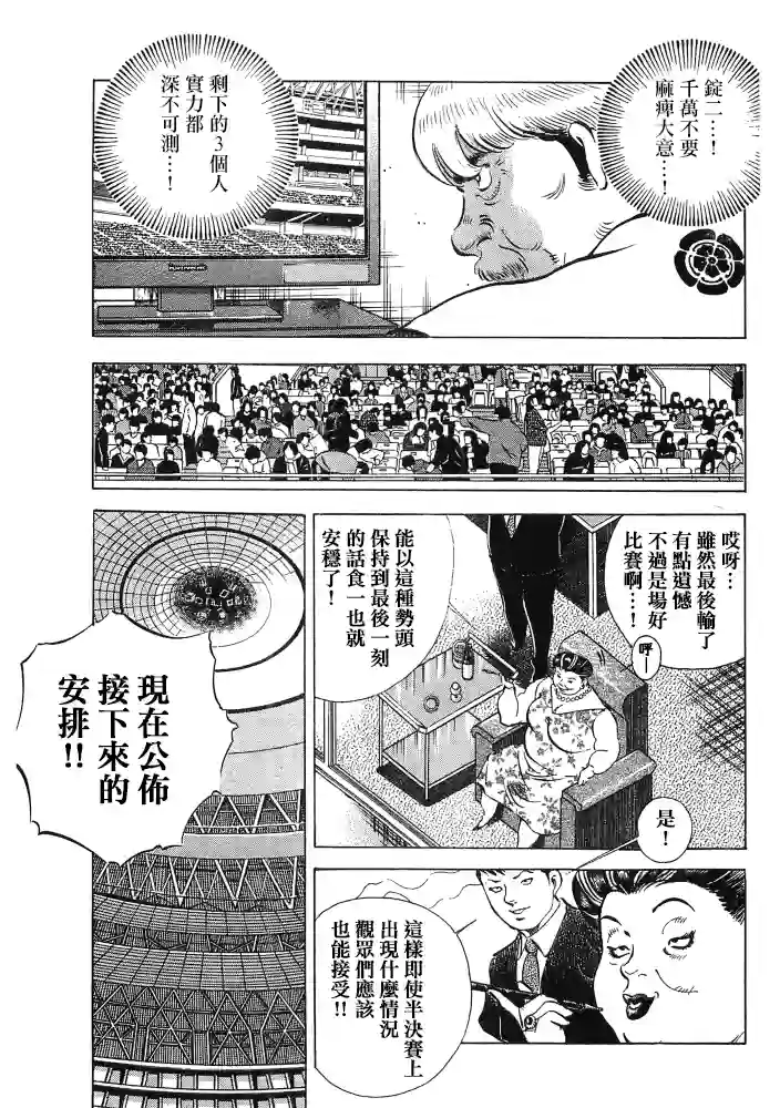 美食大胃王！第15.1话