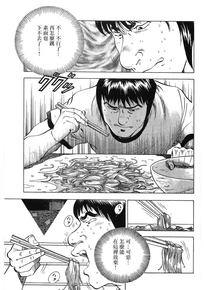 美食大胃王！第15.1话