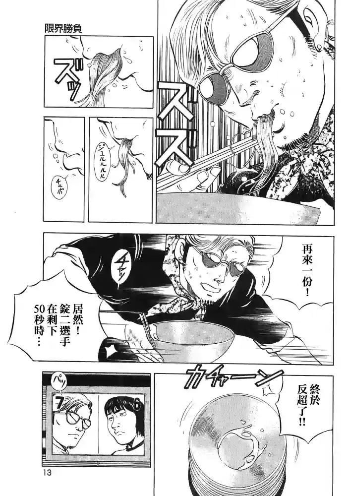 美食大胃王！第15.1话