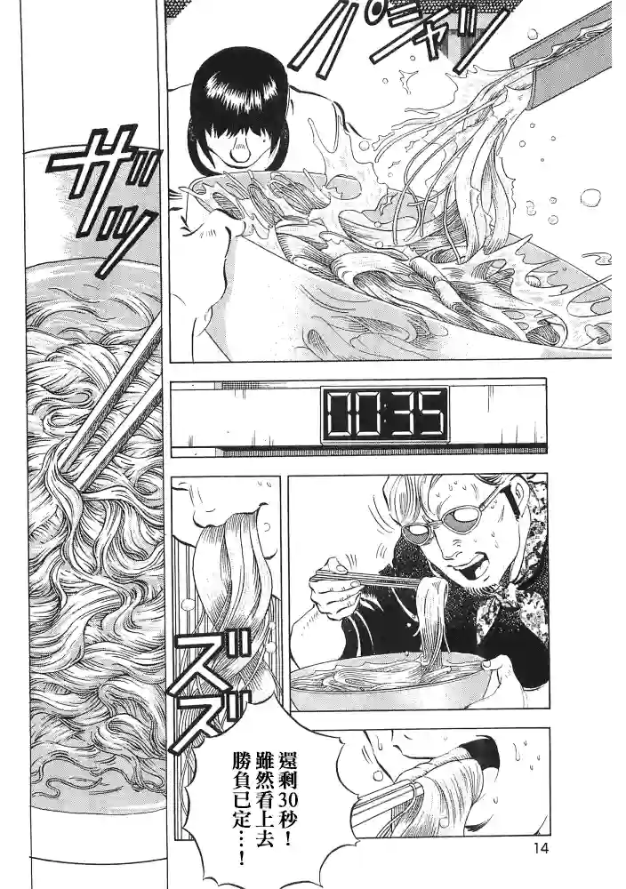 美食大胃王！第15.1话