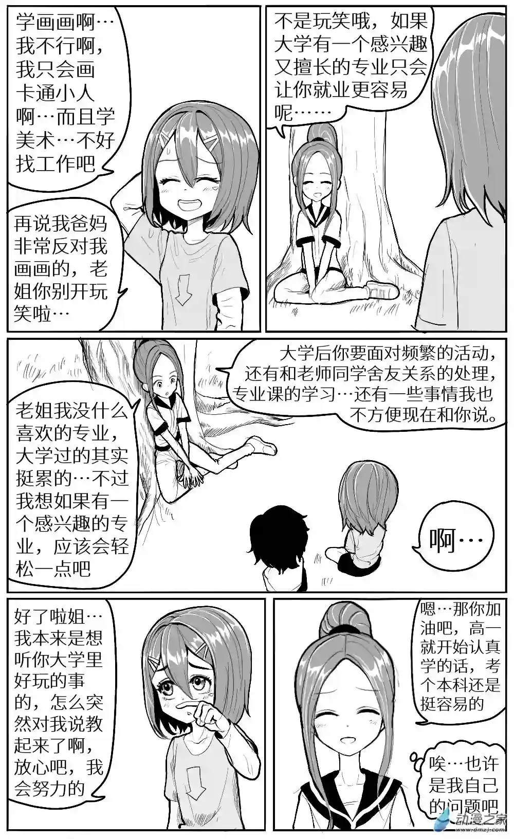 HiFi少女第35话