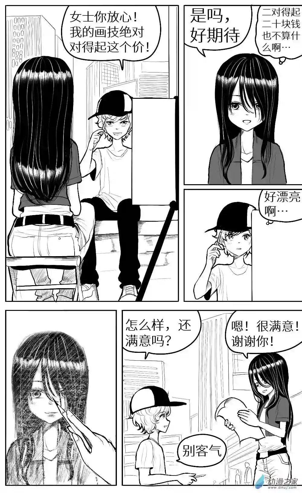 HiFi少女第35话