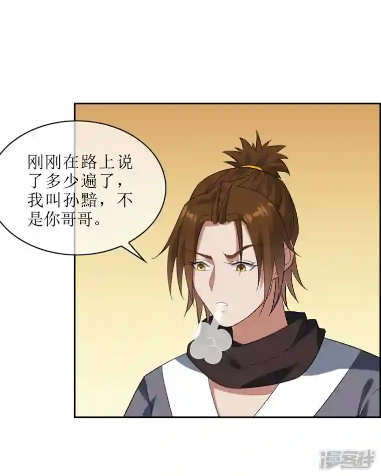 战妖记第58话 两个九皇子