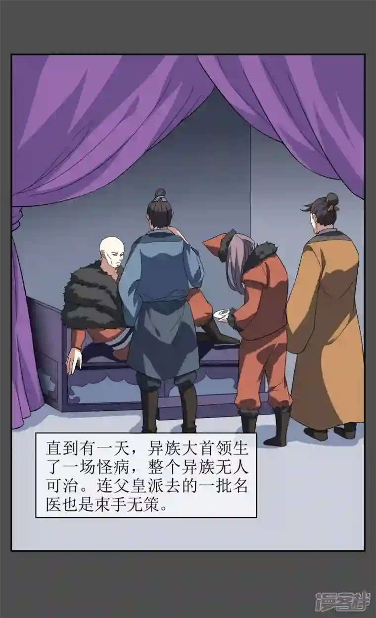 战妖记第58话 两个九皇子