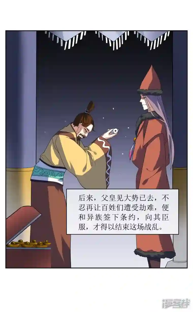 战妖记第58话 两个九皇子